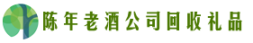 那曲市申扎德才回收烟酒店